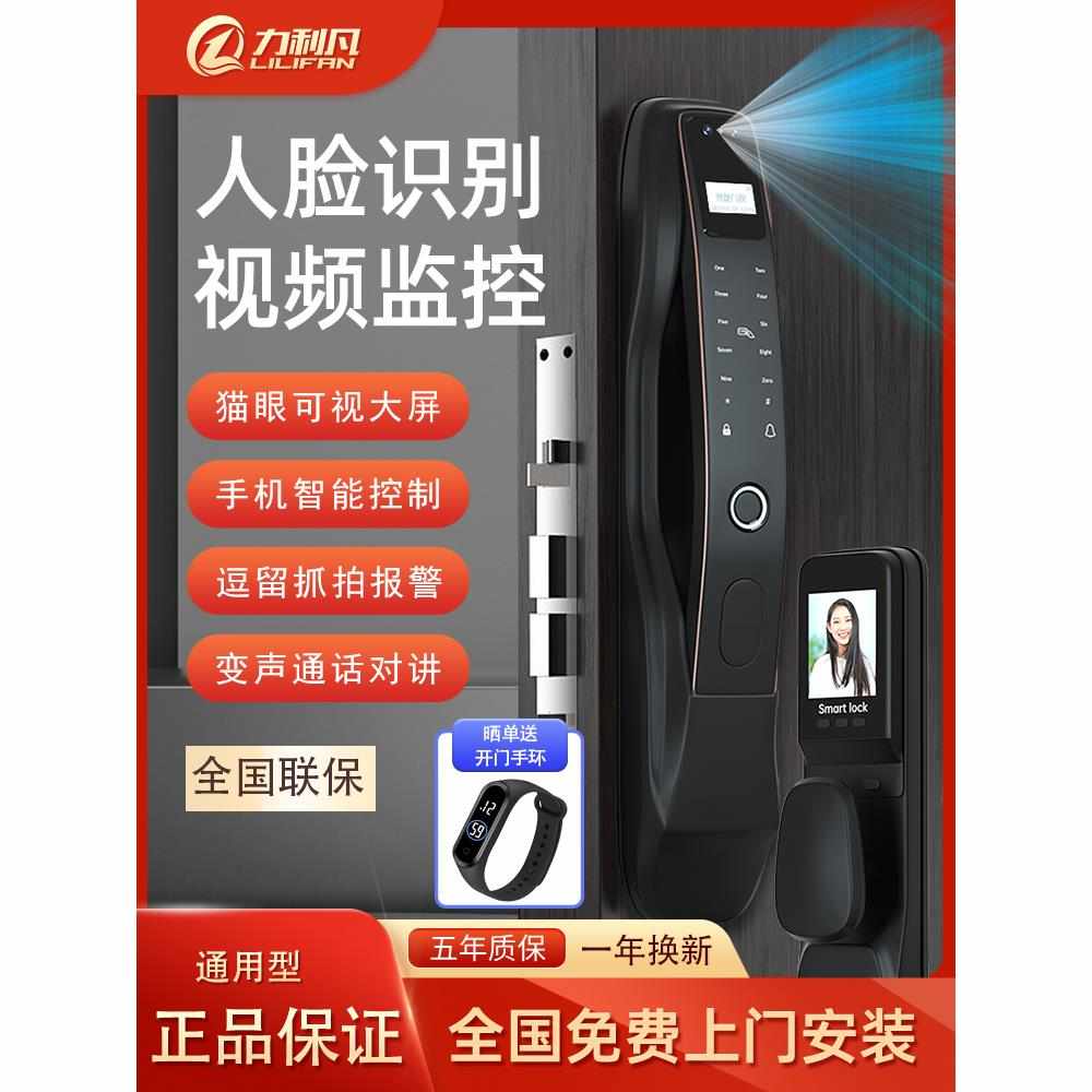 全自动指纹锁家用防盗门智能锁入户门带监控电子锁密码锁智能门锁