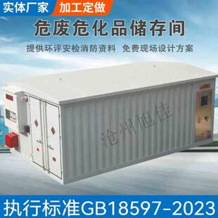 危废间汽修厂危险品存储间化工医院废物加油站危废品暂存间危废库