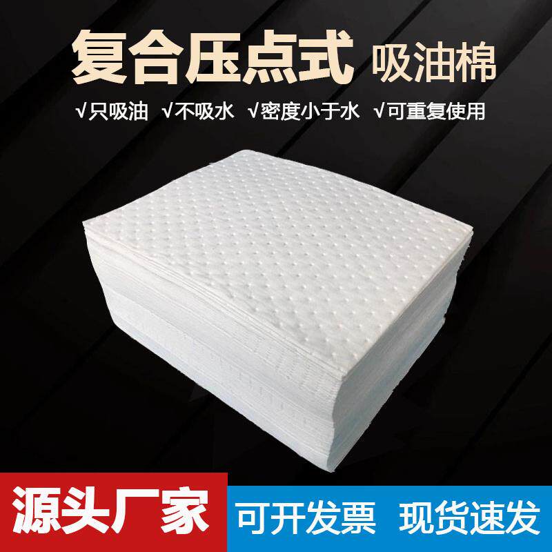 工业吸油棉吸油毯擦拭机器漏油溢油库吸油毡应急物资加油站吸油垫