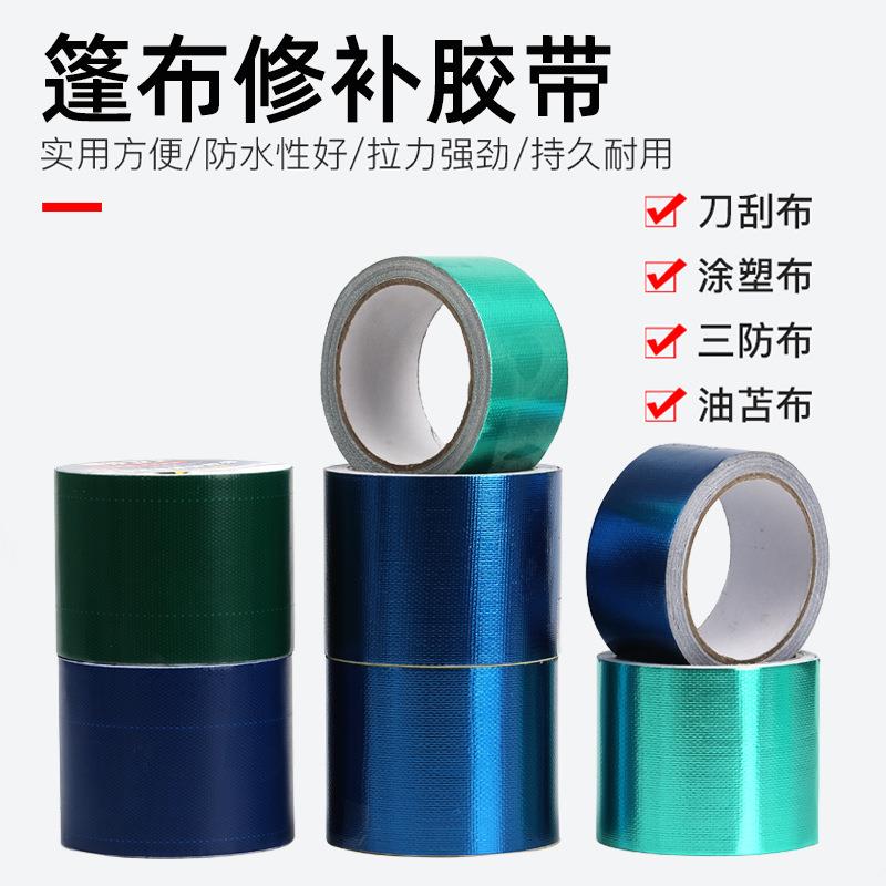 工厂 高粘篷布胶带刀刮布补丁修复胶带货车雨篷苫布油布修补胶带