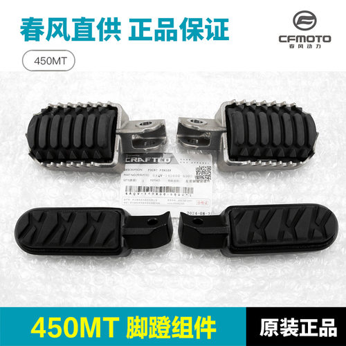 MTX脚踏板脚蹬子摩托车脚踏板