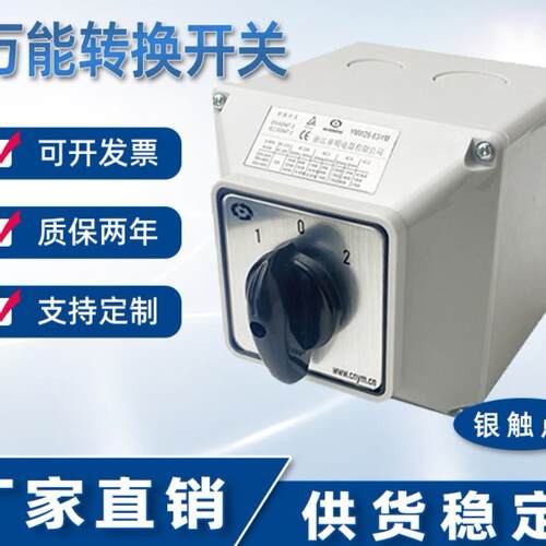 LW26密封式带盒式万能转换开关系列20A32A 63A 125A 2节3节4节