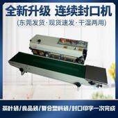 真空封口机 铝箔连续封口机 东莞连续封口机 自动薄膜封口机