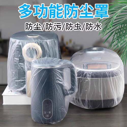 Extra-large thick disposable dust cover for rice cooker, kit