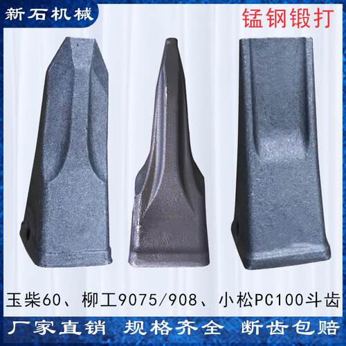 柳工9075/908斗齿山河70/90玉柴60小松PC100挖掘机特尖齿开山牙根
