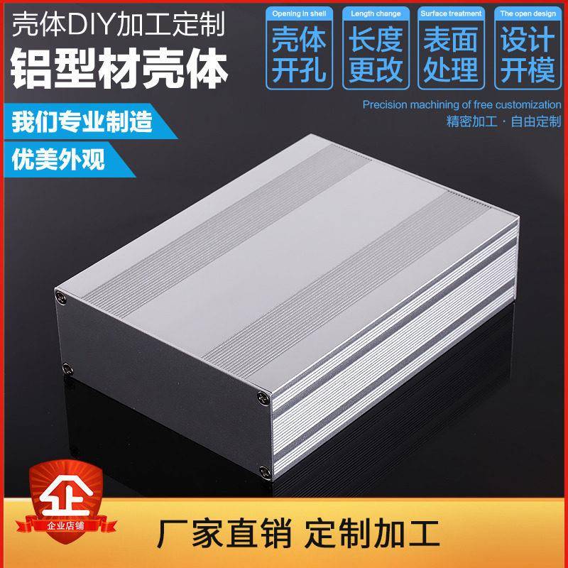 定制铝合金壳体PCB接线盒电源控制器外壳屏蔽盒铝合金盒子145*54