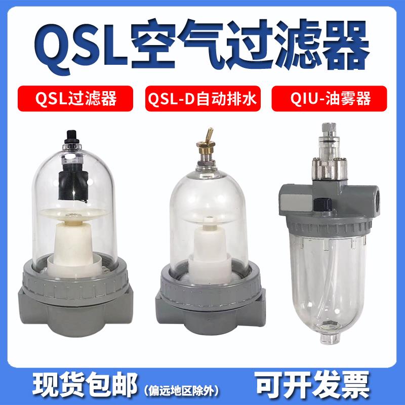 气动空气过滤器QSL-08/10/15/20/25/35/40/50油水分离器QIU油雾器