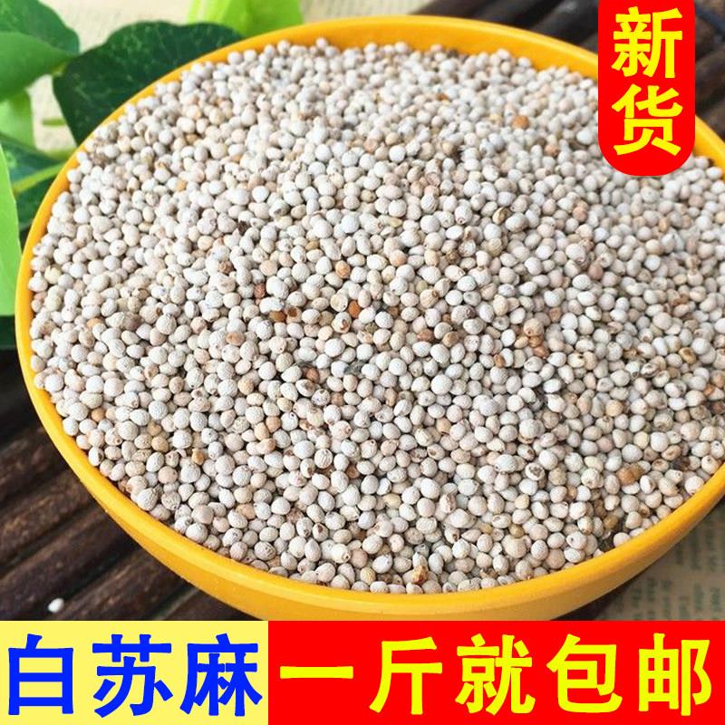 新货白苏麻500g白苏麻籽苏麻黑苏麻酥麻苏子紫苏籽酥麻粒汤圆馅