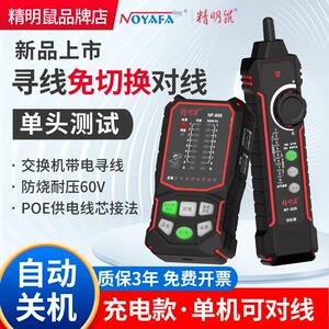 精明鼠NF-808寻线仪网路测试仪网路线检测器充电测线巡线POE抗干