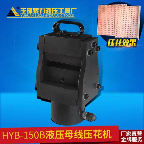 液压母排压花机HYB-150B母线加工机铜铝排加工厂家直销现货现发