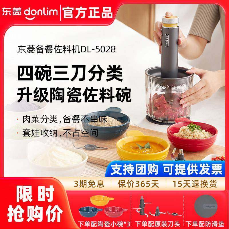 东菱佐料机绞肉机家用全自动多功能破壁机备餐料理机副食品碎菜绞