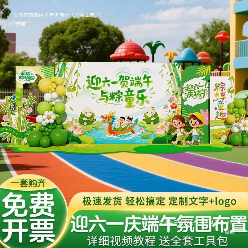 幼儿园61六一儿童节氛围场景布置端午节活动装饰展板美陈背景墙