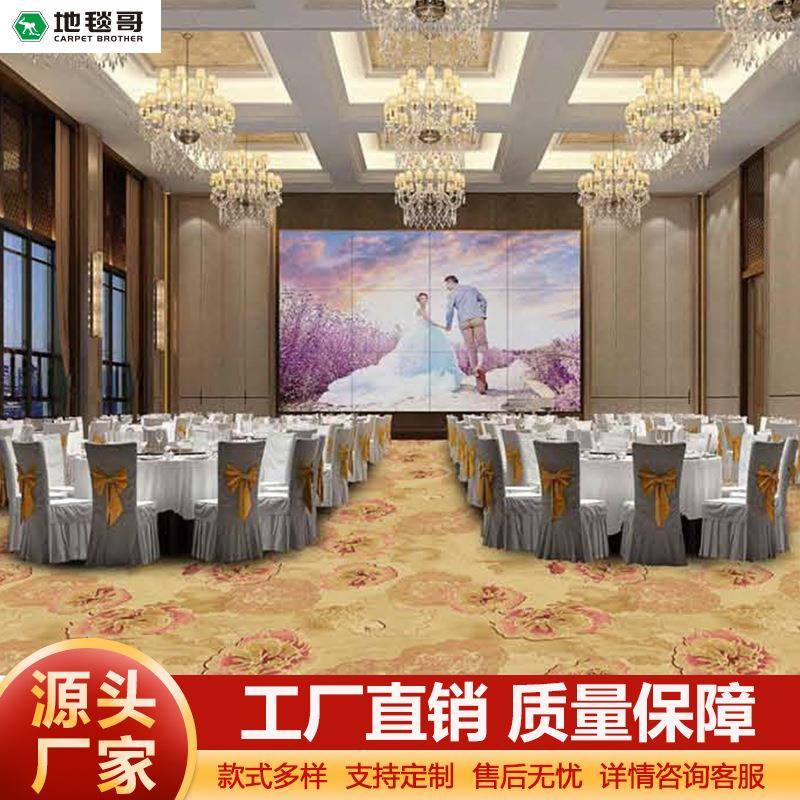 酒店宴会厅地毯全铺走道卧室会议室加厚吸音尼龙B1阻燃降噪商用