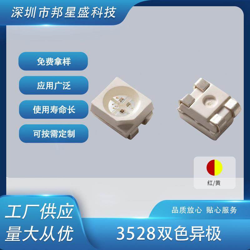 高亮3528双色异极红黄双色led发光二极管贴片led灯珠供应