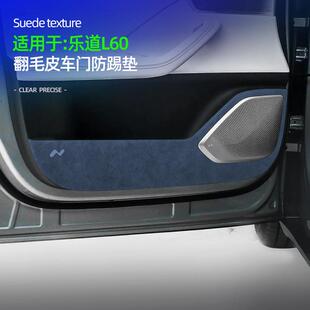 适用乐道L60翻毛皮车门防踢垫内饰门板防护垫贴专用车载改装 饰