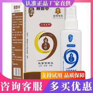 【买同款】品官方正顾赠郎中喷三秒喷抗菌抹液 50NLVml/盒