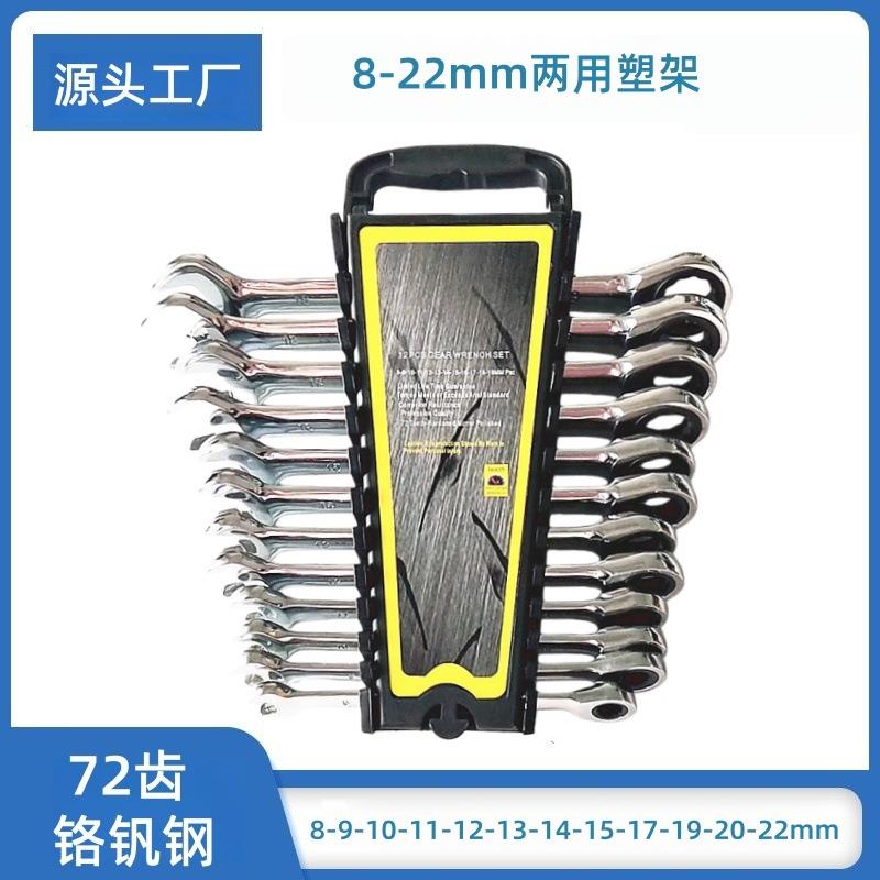 50BV-30铬钒钢棘轮扳手家用手动工具12pcs两用棘轮扳手套装
