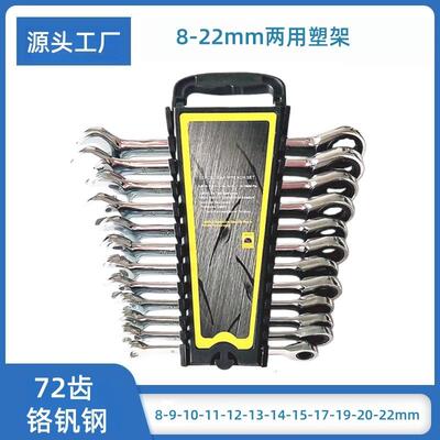 50BV-30铬钒钢棘轮扳手家用手动工具12pcs两用棘轮扳手套装