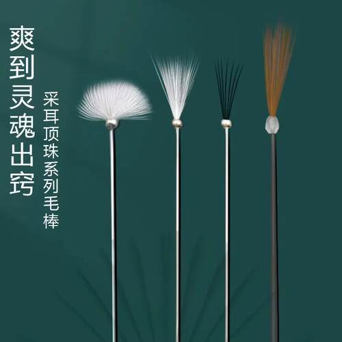 阿昌银针中号鹅毛棒采耳工具专业手工制作细长型单根含珠鹅毛