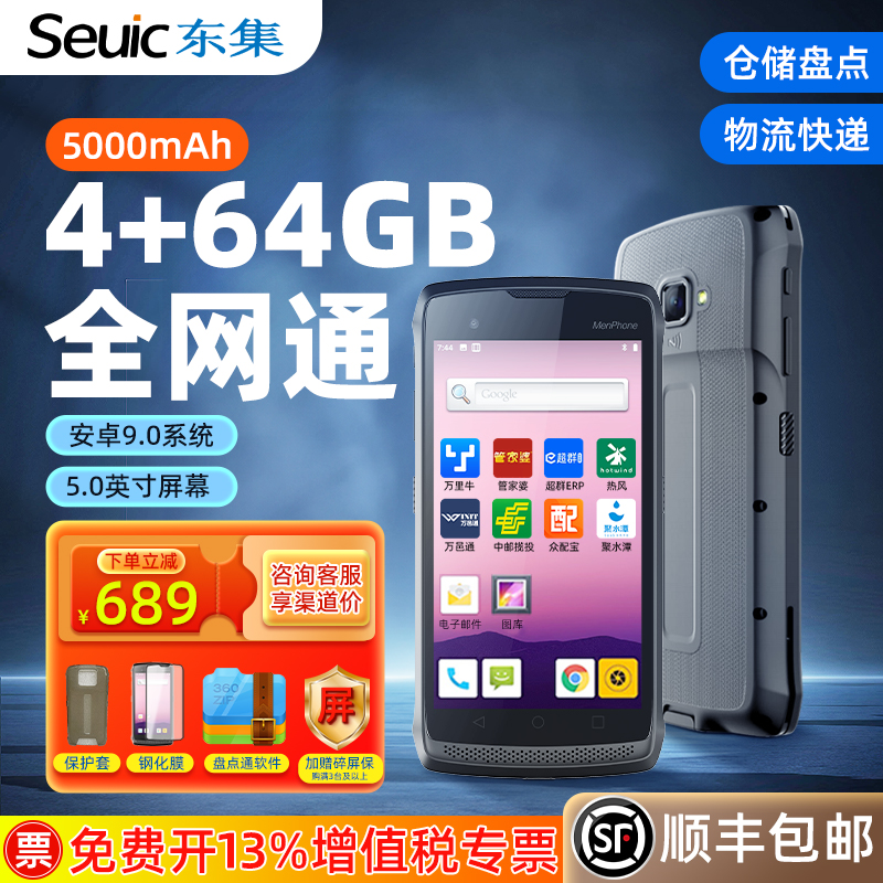 东集SeuicCRUISE GE手持终端pda安卓数据采集器盘点机MES仓库进销