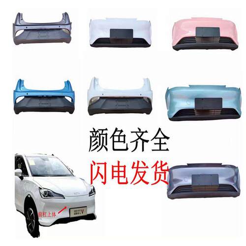 适用于哪咤V全新前杠总成后保险杠下体前杠上体外观件新能源护杠