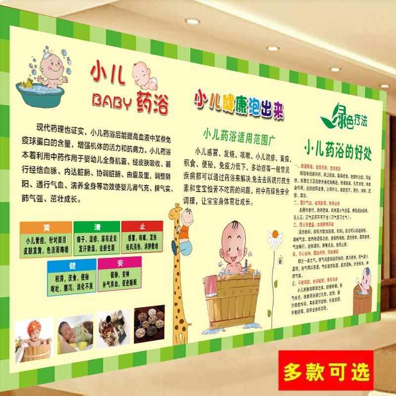 小儿药浴泡浴的作用好处功效适用范围海报装饰画广告挂图背景墙贴
