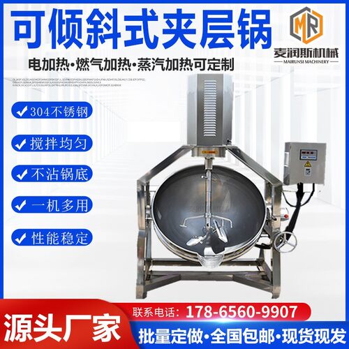 供立式夹层锅 可倾带搅拌夹锅 自动出料 蒸煮夹层锅 木薯粉夹层锅