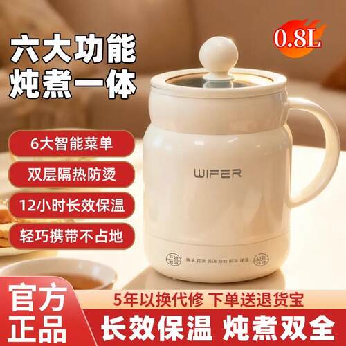 Wifer电炖杯多功能陶瓷养生壶宿舍办公室小型保温炖煮一体电热杯