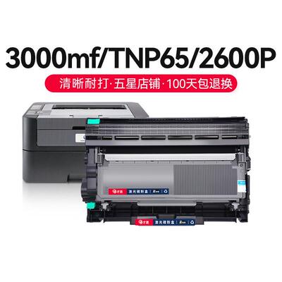 才进【顺丰】适用柯尼卡美能达3000mf粉盒TNP65 Bizhub 2600P硒鼓