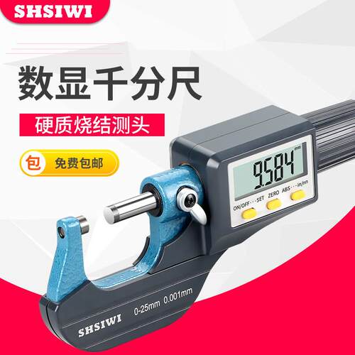 SHSIWI/思为 数显千分尺0-25mm0.001电子外径千分尺螺旋测微仪器