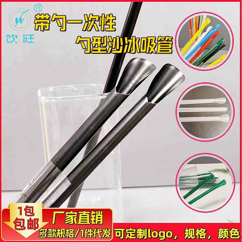 吸管勺子一体两用一次性冰粥沙冰吸管彩色果粒冰沙勺奶茶吸管加粗
