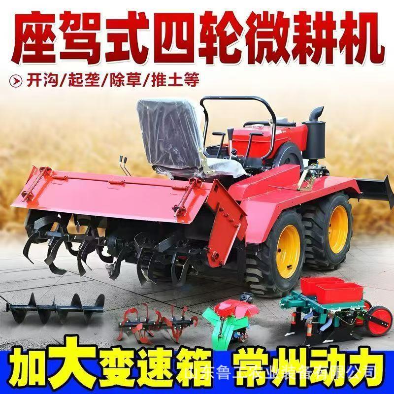 四驱乘坐式拖拉机多功能微耕机小耕种机械/微耕机/开