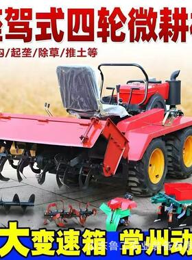 四驱乘坐式拖拉机多功能微耕机小型拖拉机新款四轮微耕机加厚加强