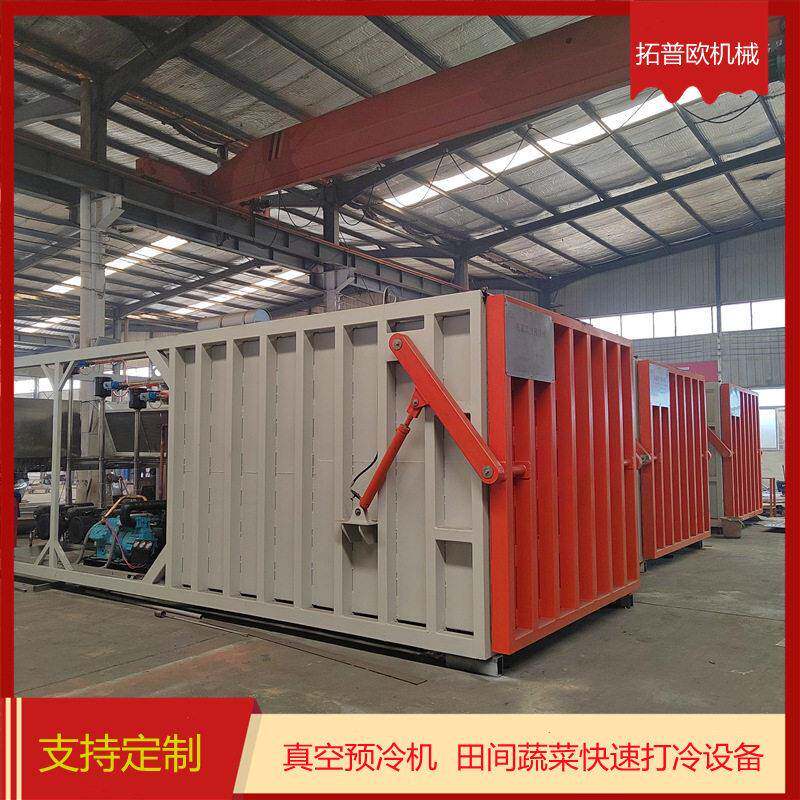 蔬菜基地真空预冷机包心菜快速打冷抽湿设备一体式叶菜预冷机器