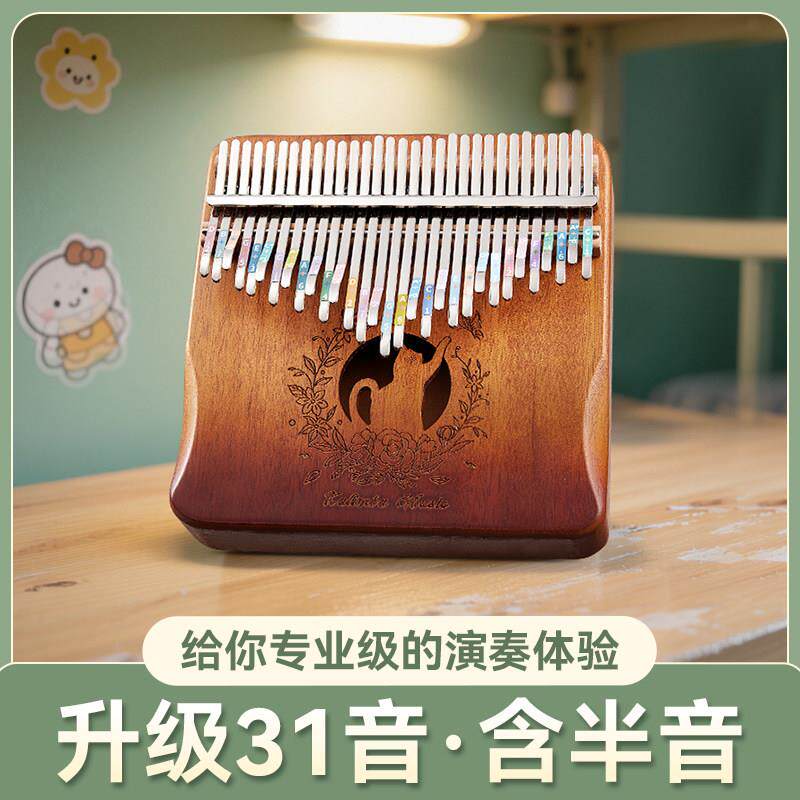 拇指琴乐器31音高颜值手指琴儿童初学者迷你卡林巴琴正品儿童女生