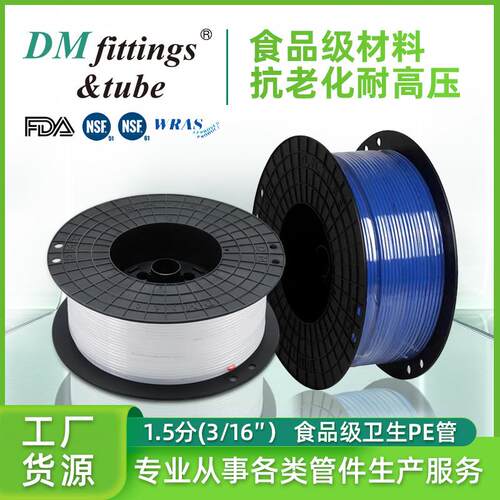 DMfit净水器1.5分LLDPE管直饮管线机商用饮水软管快接配件酒管