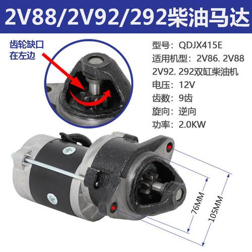 双缸柴油机发电机2V86 2V88 2V92 2V95马达起动电机QDJ1230 X415E