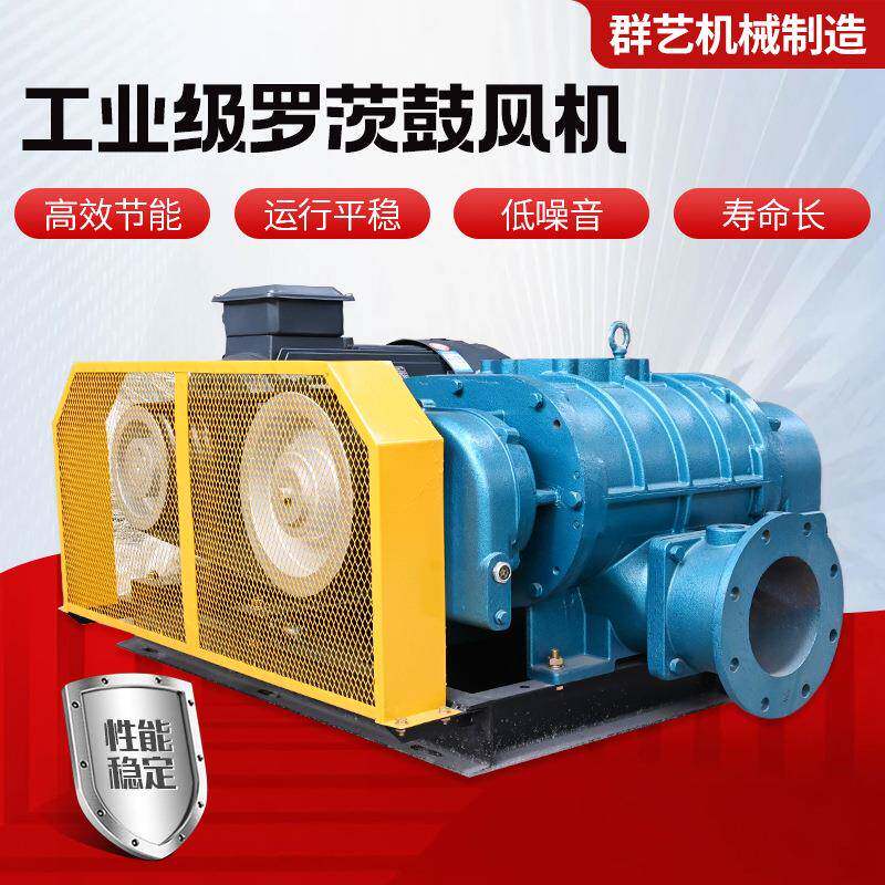 厂家现货罗茨鼓风机 污水处理高压曝气气力输送罗茨鼓风机
