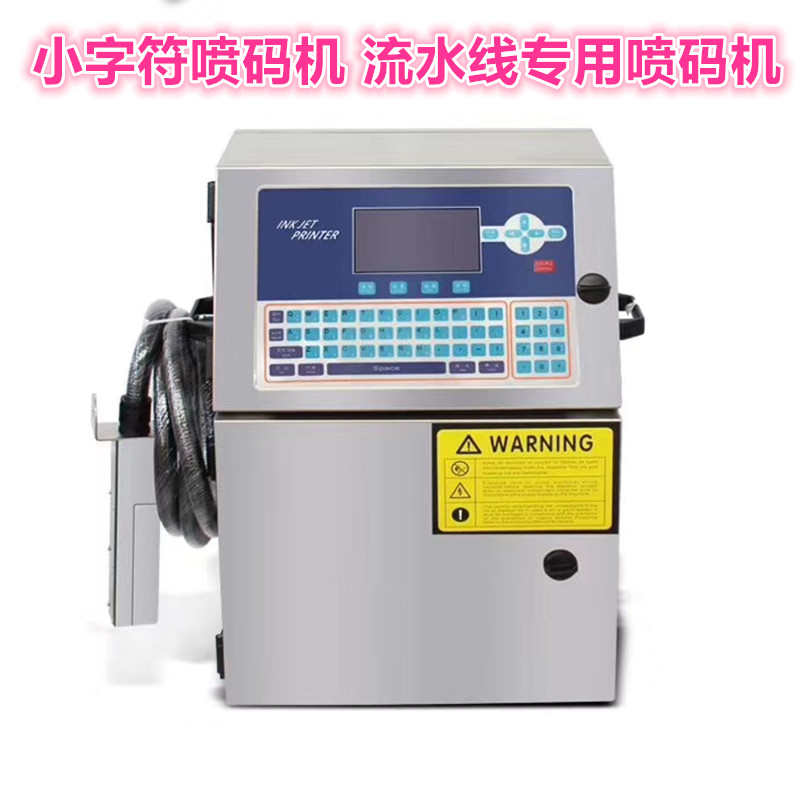 万圣牌智能型手持式喷码机超市标签打印编号小字符流水线全自动生