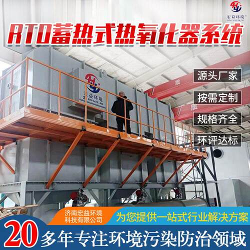 厂家蓄热式热氧化器系统RTO 废气处理用设备大风量蓄热式焚烧炉