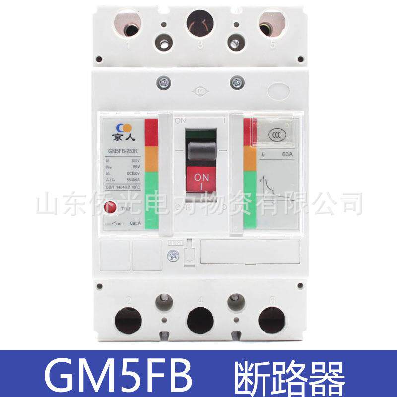 北京人民电器GM5FB-250HR 250A DC250V GM5FB-800R直流塑壳断路器