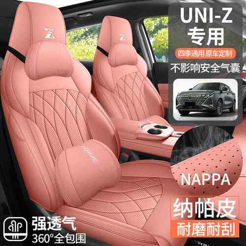 新款长安通UN-I皮Z专用汽车座套四季用全包围CKX/98FE坐垫通风透