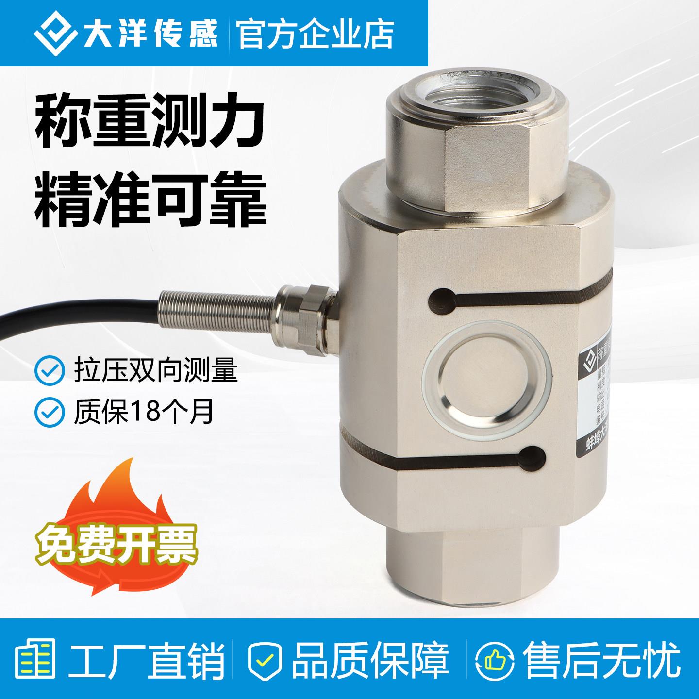 大洋大量程柱式S型拉压力传感器称重试验机测力高精度抗偏载LY101