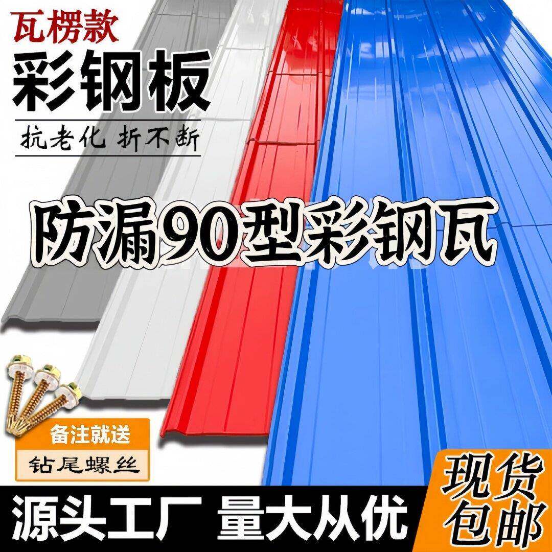 0.5蓝色彩钢瓦镀锌铁皮瓦房屋顶车棚遮雨棚工地围挡加厚彩钢板