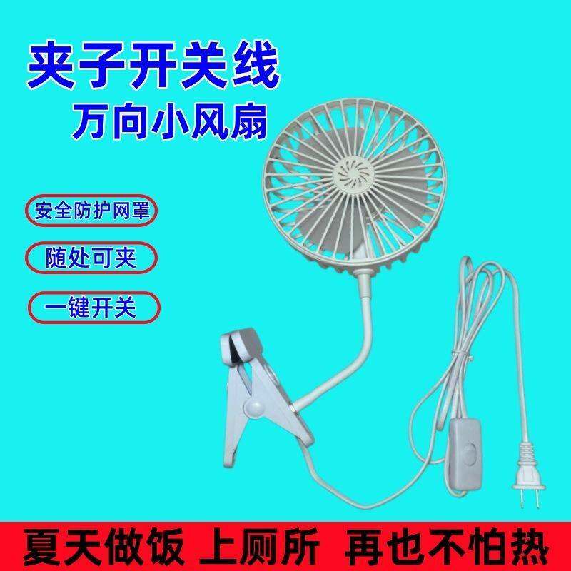 加强风小风扇厨房卫生间宿舍强力风带开关线夹子一体式空气循环扇