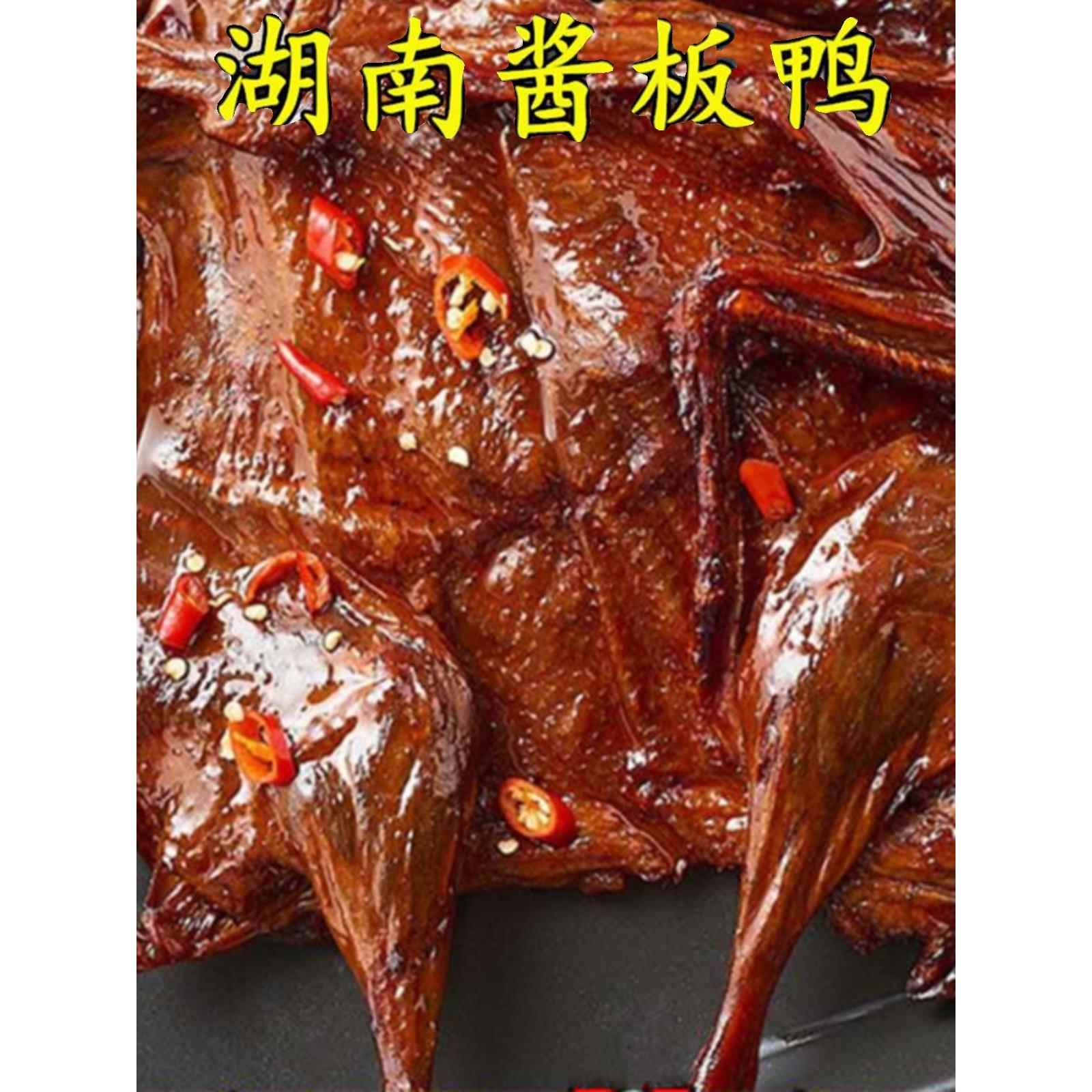 酱板鸭湖南常德特产正宗手撕特辣香辣微辣整只风干鸭肉零食年货