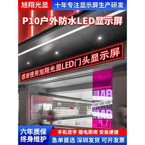 LED显示屏户外防水广告屏高亮门头滚动走字屏幕彩色led室外广告牌