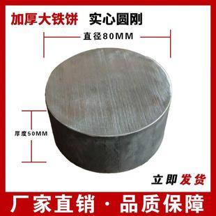 實心船錨鐵棒實心鐵塊圓鋼鐵餅5公分厚鐵塊45號鐵墩圓形圓棒船錨