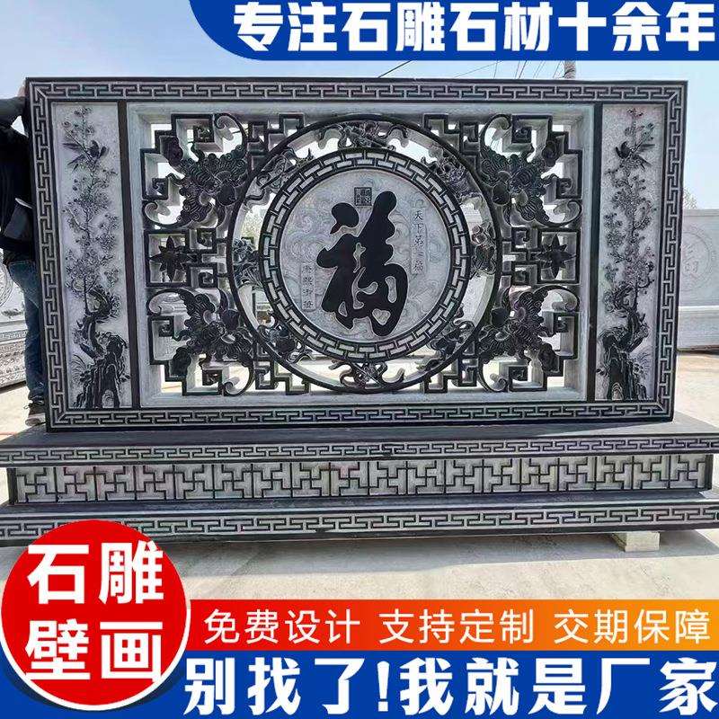 石雕影壁墙中式迎门墙庭院福字别墅浮雕五福临门石雕大理石影壁墙