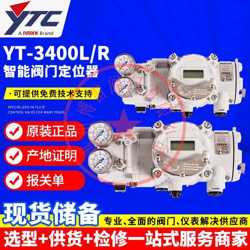 YT-3400/3450LSZ2501S定位器Rotork/YTC/永泰隔爆型阀门定位器
